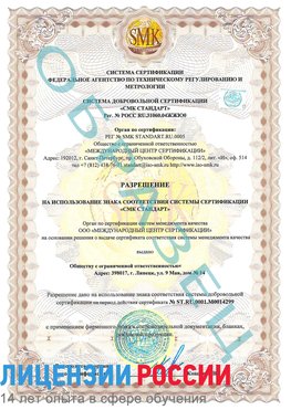 Образец разрешение Курганинск Сертификат ISO 14001